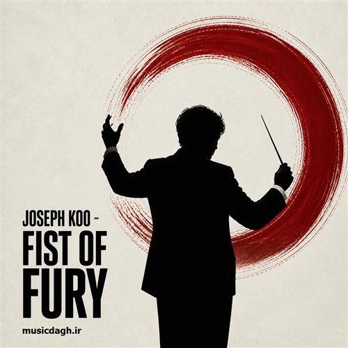 دانلود آهنگ حماسی Fist of Fury اثر جوزف کو